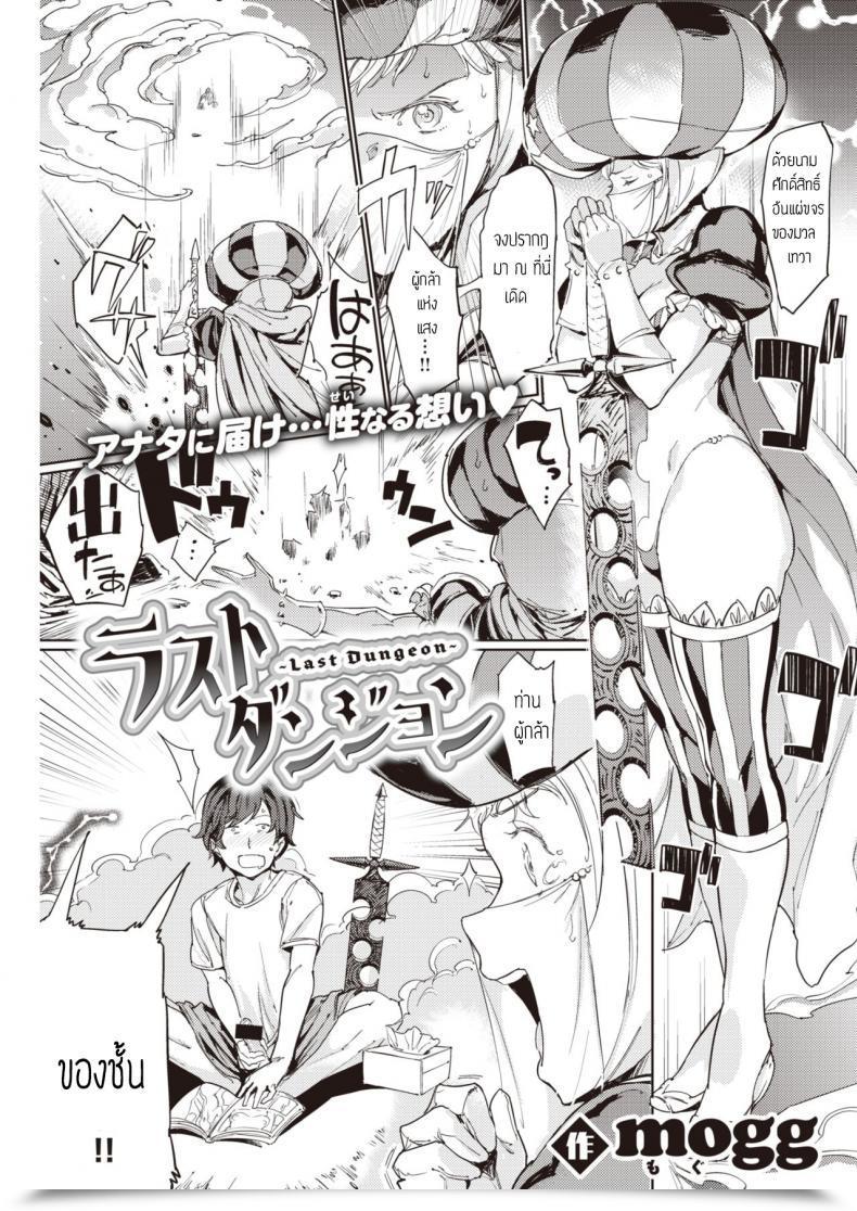 Doujin Mogg Final Dungeon โดจินแปลไทย 51