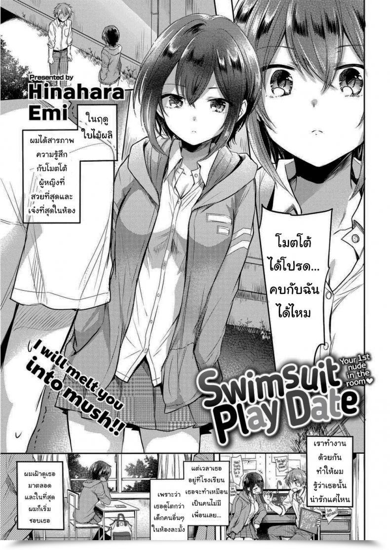 Doujin Hinahara Emi Swimsuit Play Date โดจินแปลไทย 45