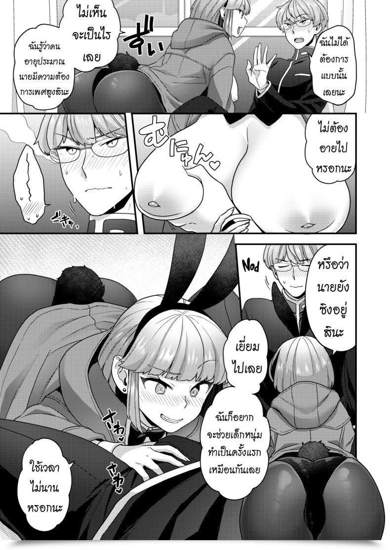 Doujin Yoshiragi Chilly Climate Bunny โดจินแปลไทย 9