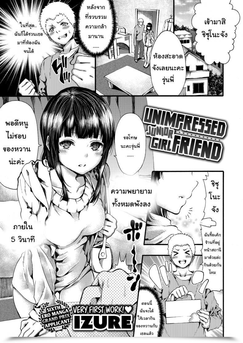 Doujin Izure Unimpressed Junior Girlfriend โดจินแปลไทย 3