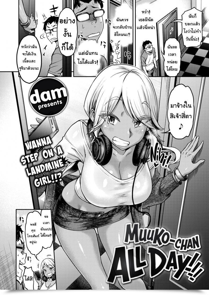 Doujin Dammuuko-Chan All Day!!! โดจินแปลไทย 3