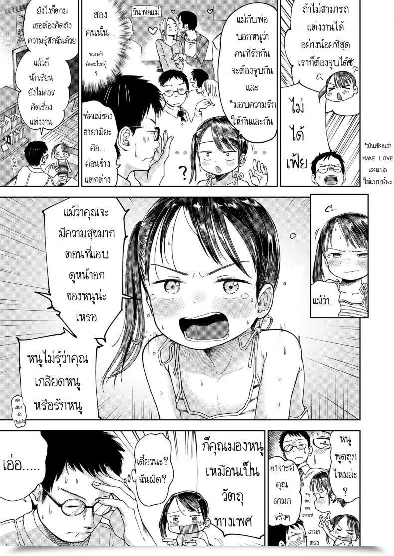 Doujin Masuda Hatsukoi Sensei | Old Flame’S Pledge Musume-San O Kudasai!! โดจินแปลไทย 5