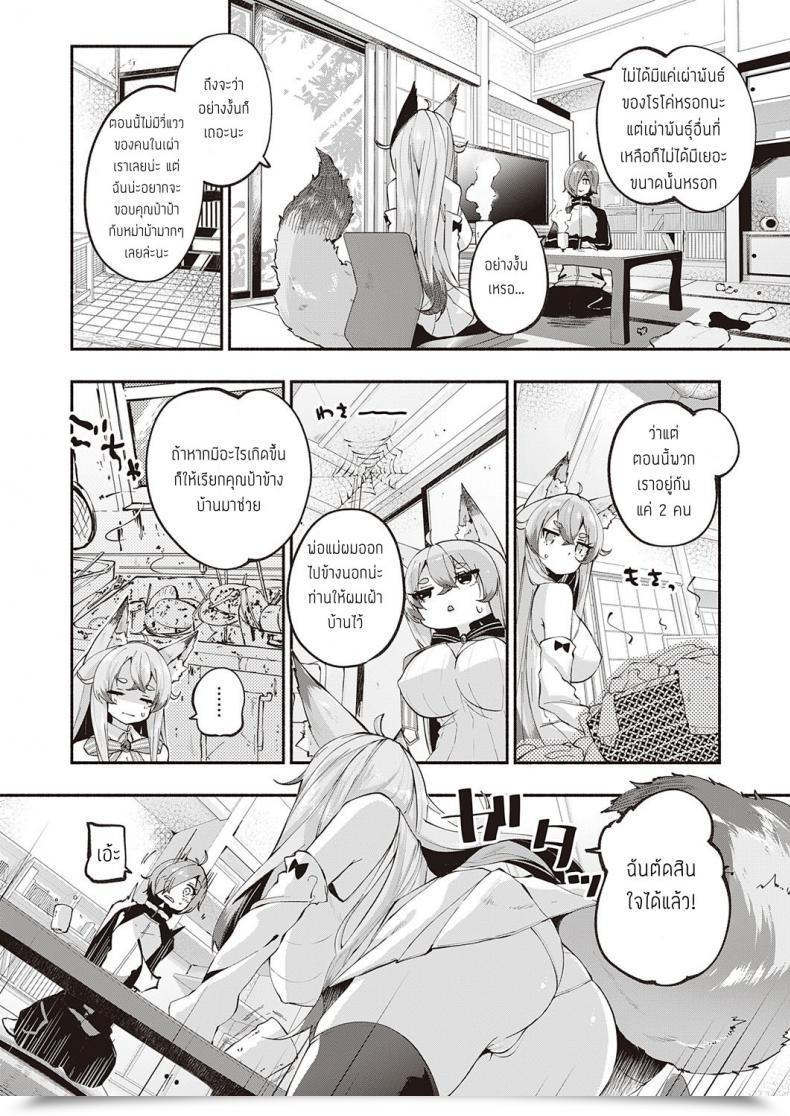 Doujin Suruga Rinu Kamisama Desuka โดจินแปลไทย 9