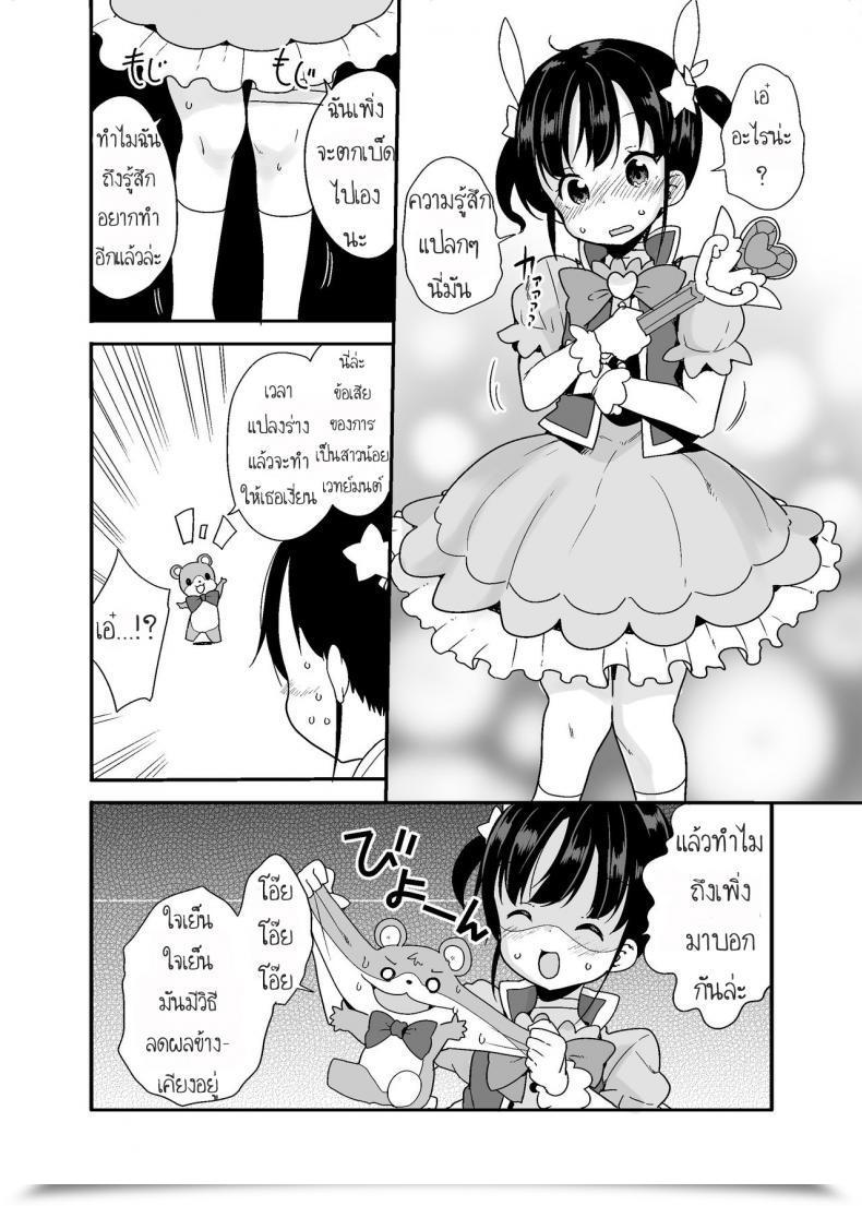 Doujin Fuyuno Mikan 魔法少女な妹と小さなお兄ちゃん โดจินแปลไทย 7