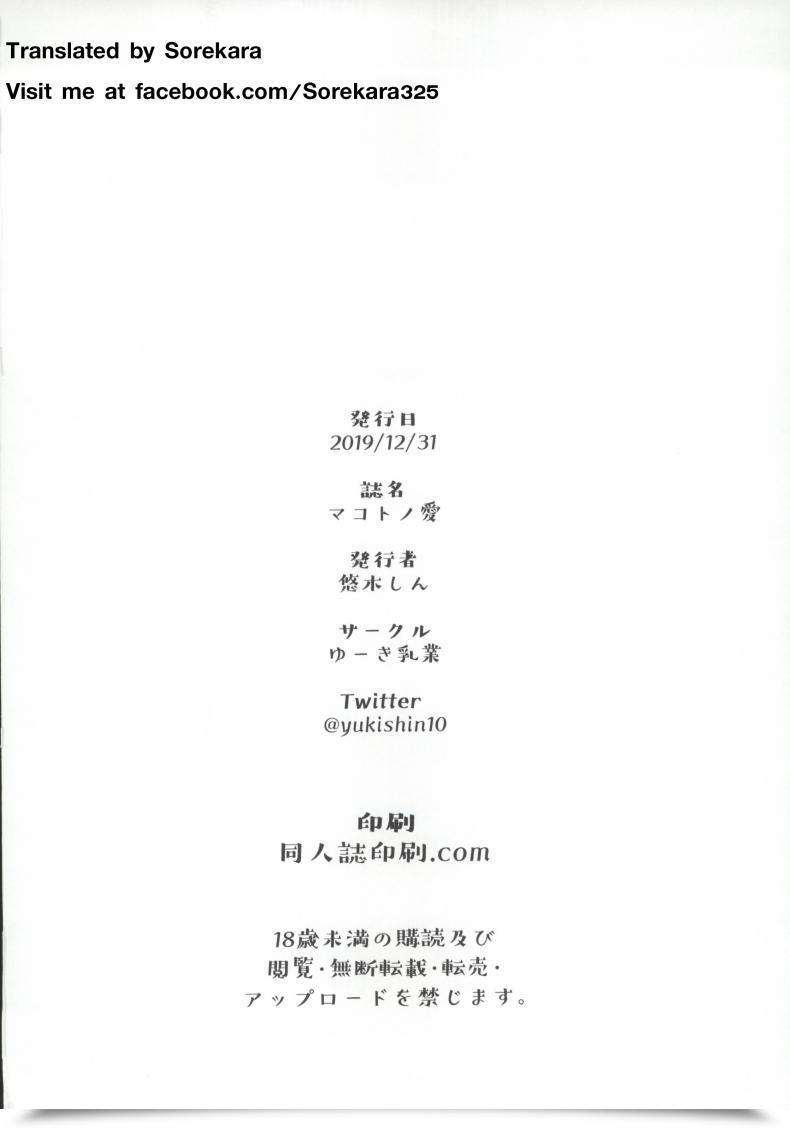 Doujin C97 Yuuki Nyuugyou Yuuki Shin Makoto No Ai Princess Join! Re-Dive โดจินแปลไทย 49