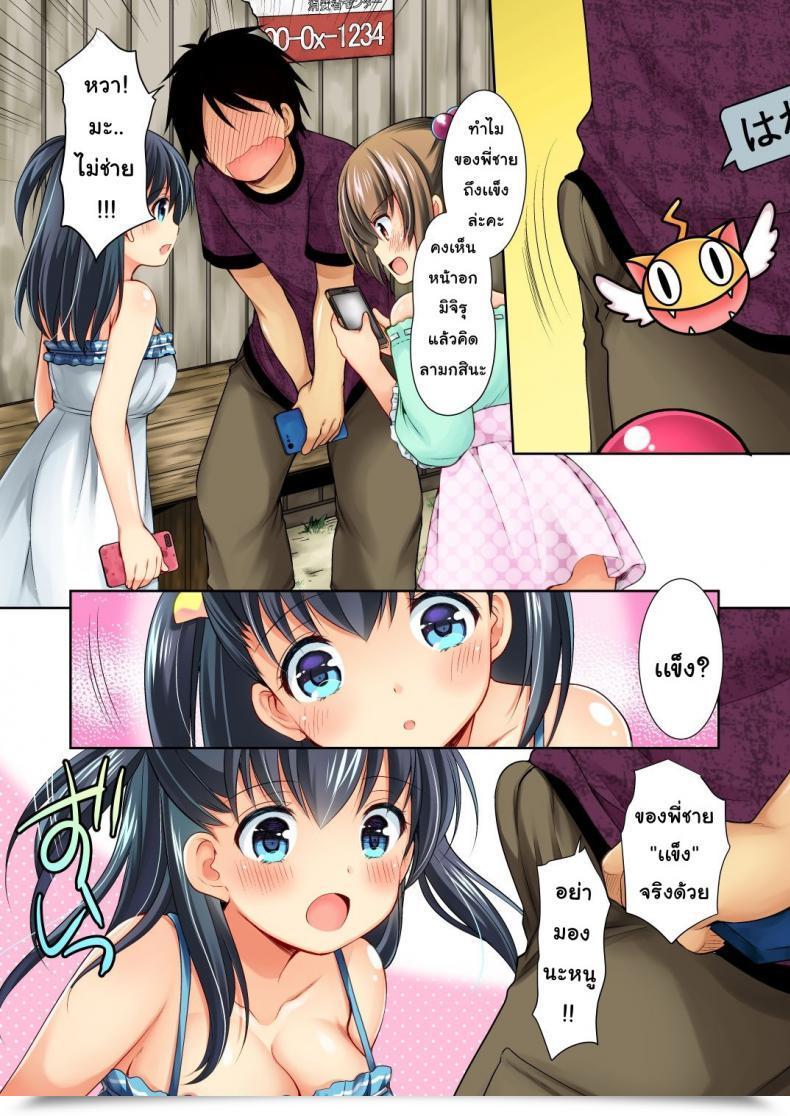 Doujin Azuma Yuki Tsurarete Go! โดจินแปลไทย 13
