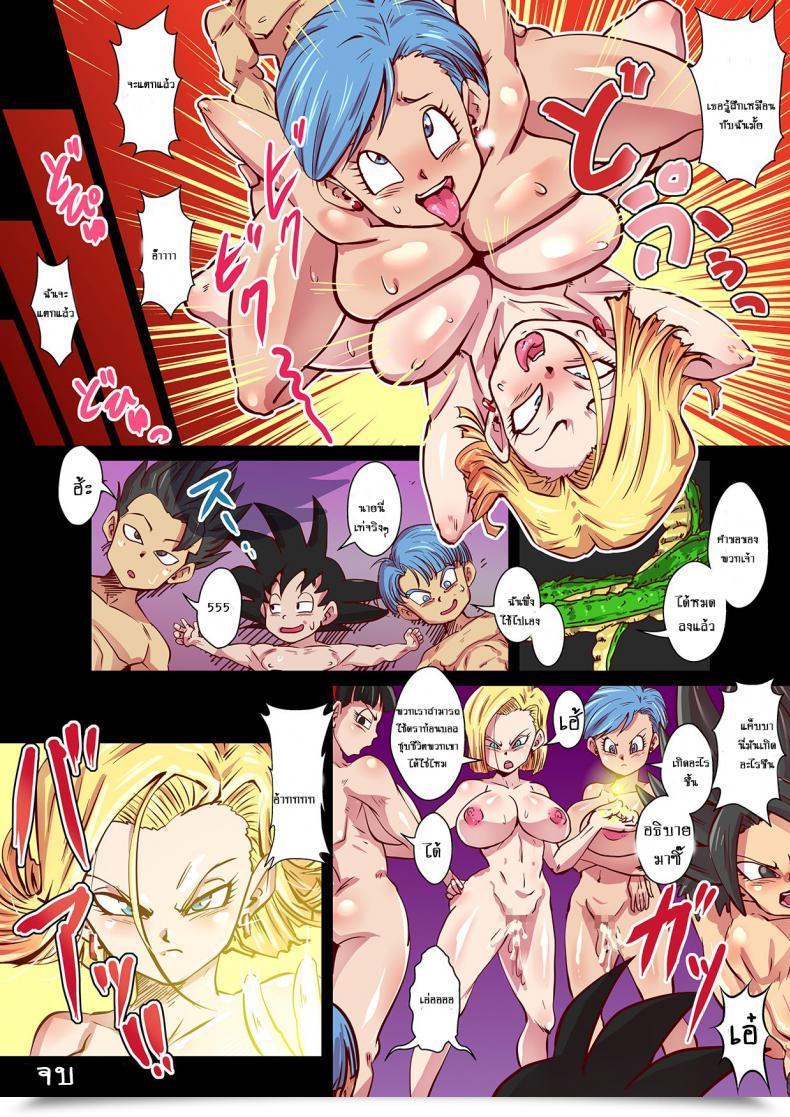 Doujin Yuzuponz Rikka Kai Dragonparadise Minami No Shima De Hame Houdai! Dragon Ball Tremendous โดจินแปลไทย 27