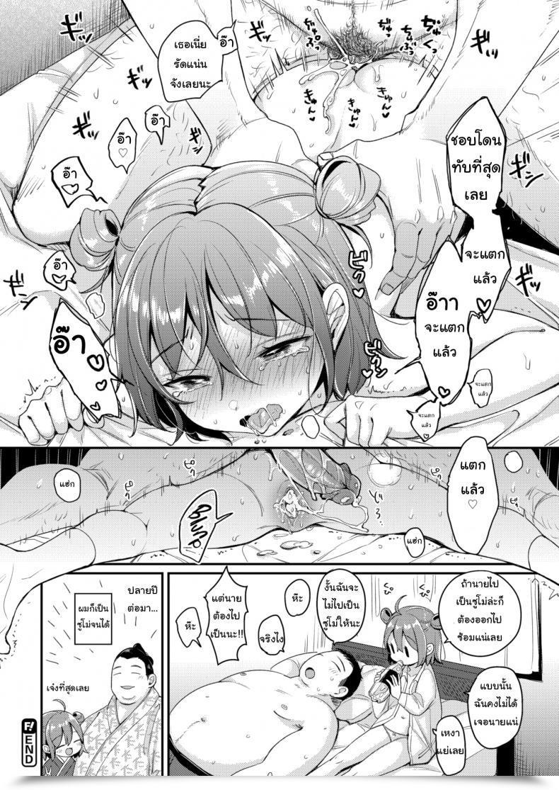 Doujin Mojarin Sumo Woman Love ❤ โดจินแปลไทย 31