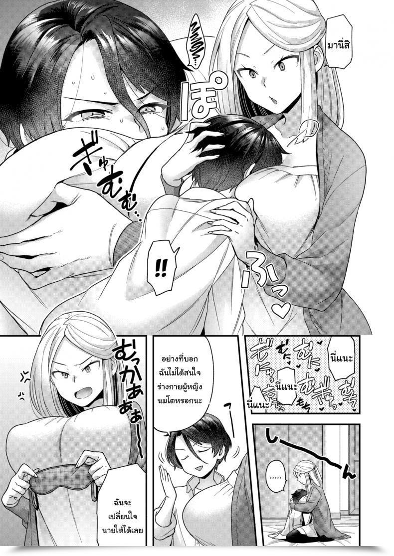 Doujin Yoshiragi Giant ⇄ Small โดจินแปลไทย 13