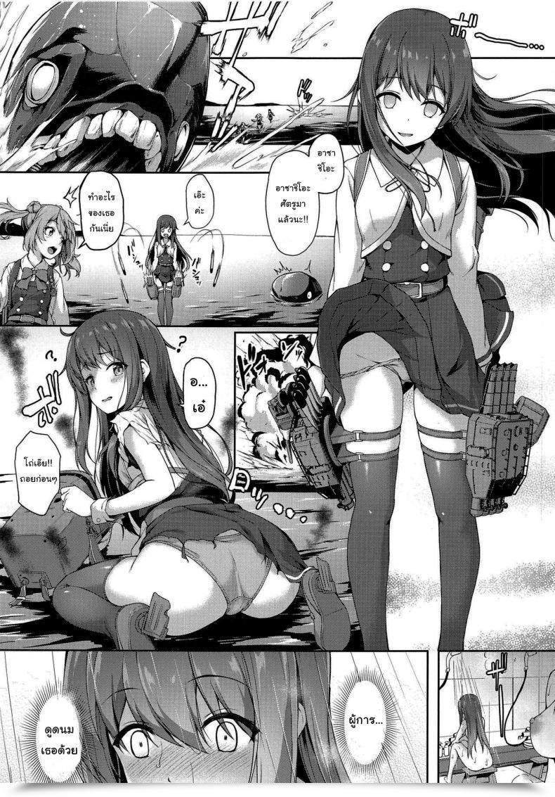 Doujin Yusaritsukata Awayume Asashio-Chan Yoru No Sakusen Kaigi!! Kantai Assortment -Kancolle- โดจินแปลไทย 3
