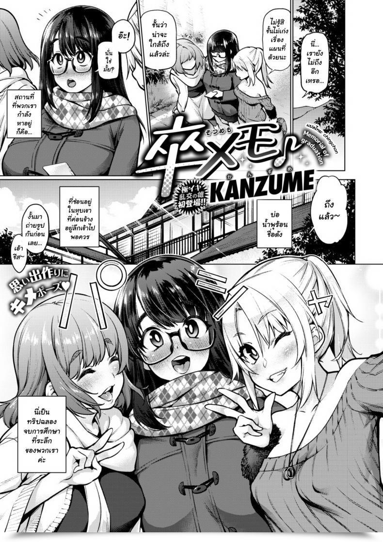 Doujin Kanzume Sotsu Memo Comedian X-Eros โดจินแปลไทย 57