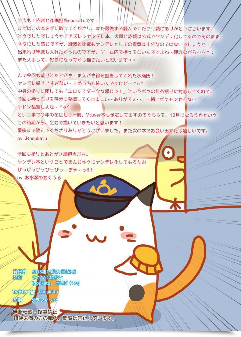 Doujin Ukatsu De Wa Nai Noukatu, Minase Kuru Azulan Yandere Hon Azur Lane โดจินแปลไทย 27