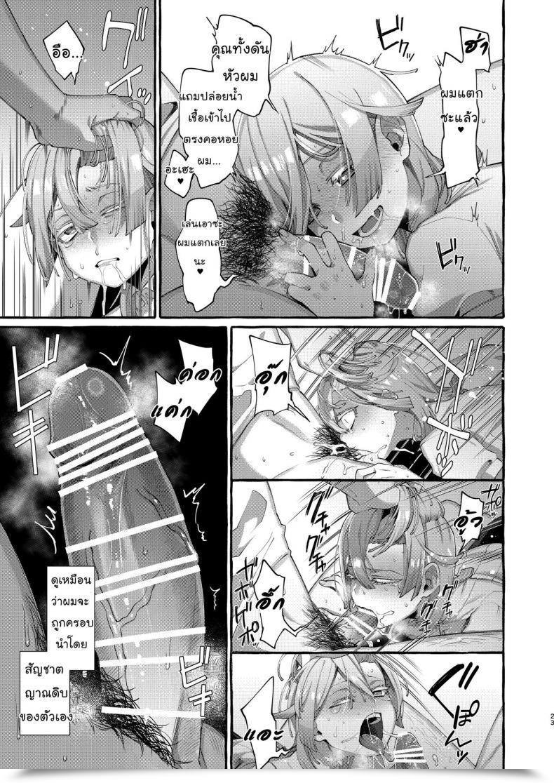 Doujin Totemo Zako Sugoku Zako Kare Wa Boku No Kami-Sama De Aru โดจินแปลไทย 45