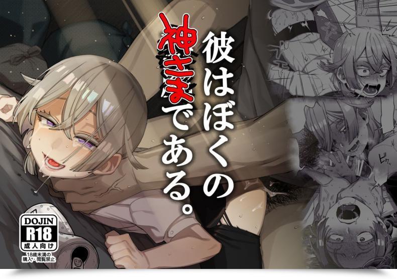 Doujin Totemo Zako Sugoku Zako Kare Wa Boku No Kami-Sama De Aru โดจินแปลไทย 3