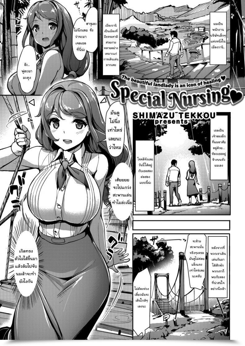 Doujin Shimazu Tekkou Particular Nursing โดจินแปลไทย 27