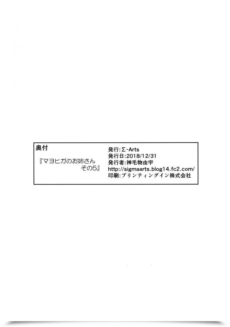 Doujin C95 Σ-Arts Mikemono Yuu Mayoiga No Onee-San Sono 5 โดจินแปลไทย 43
