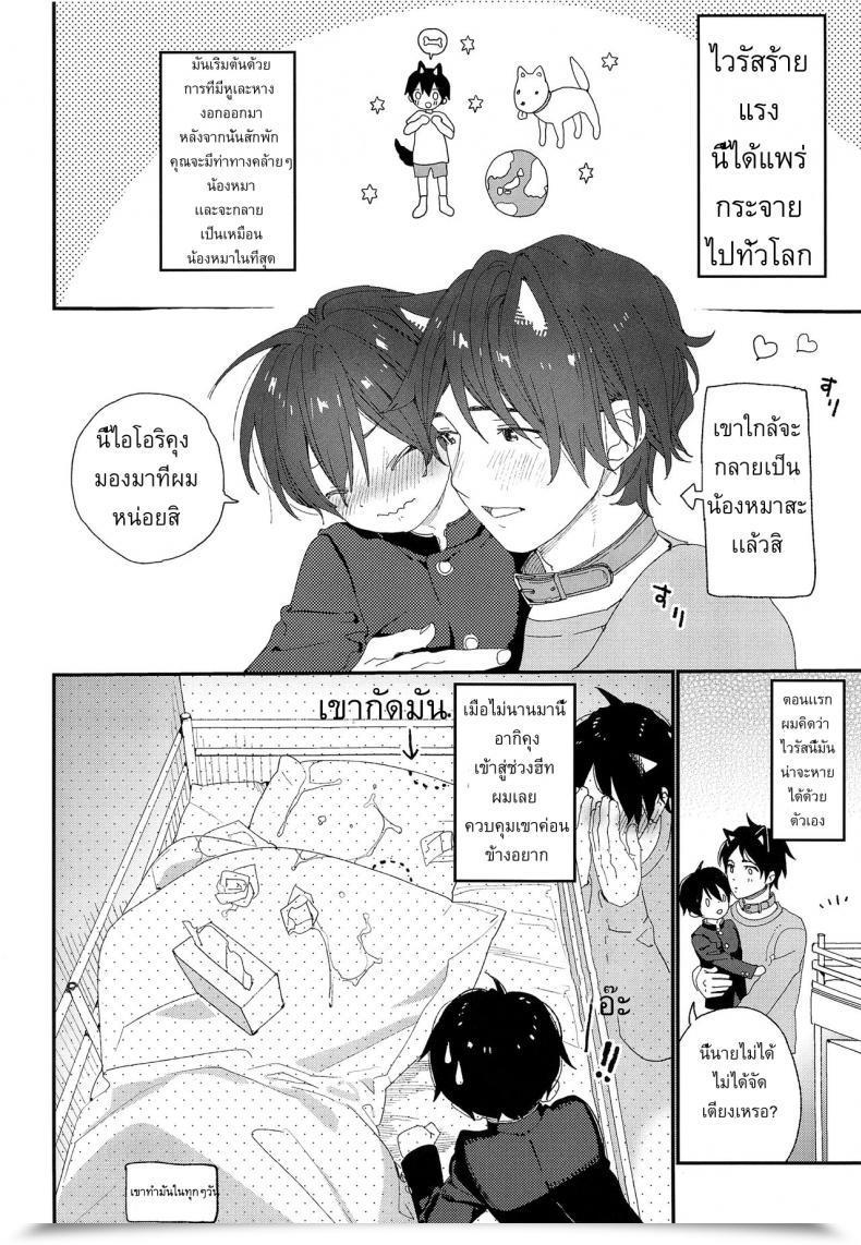 Doujin C97 S-Size Shinachiku Wagaya No Wanko Onii-Chan | My Doggy Onii-Chan โดจินแปลไทย 5