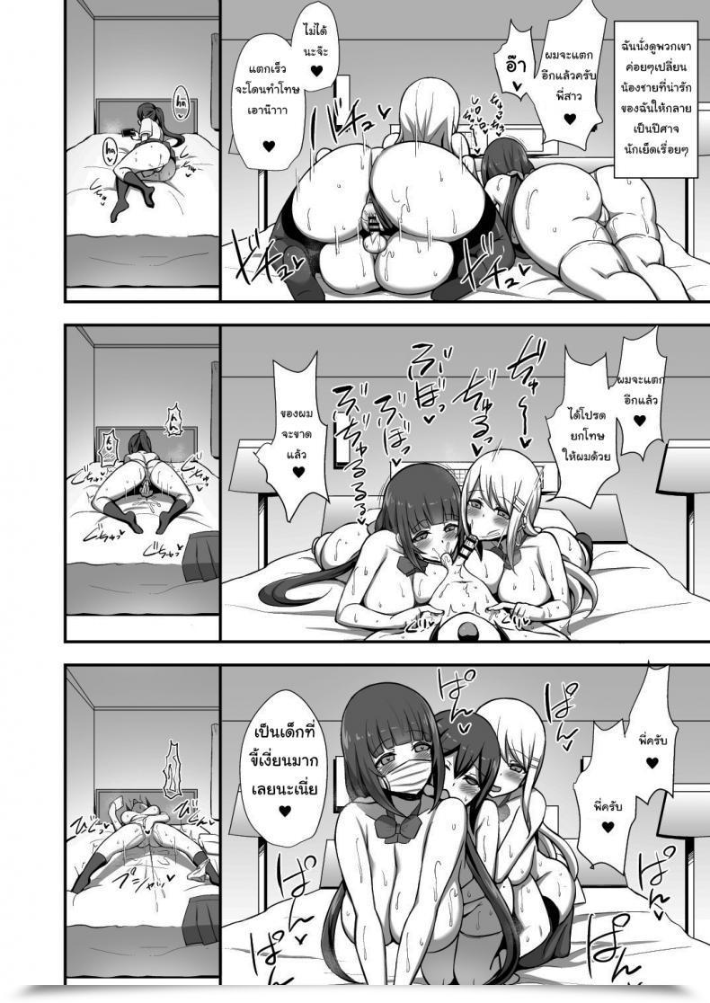 Doujin Hanabi Morality'S Downfall -Little Brother Stolen By Lecher Jk Gyaru Duo โดจินแปลไทย 57