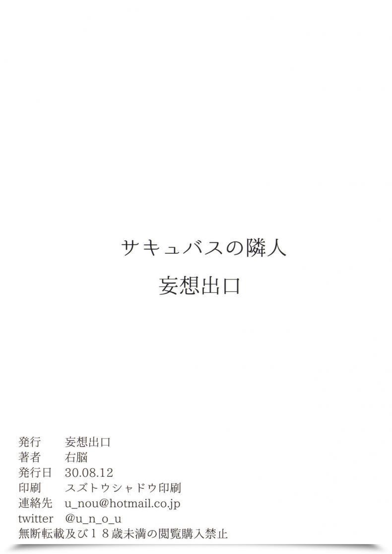 Doujin C94 Mousou Deguchi Unou Succubus No Rinjin | A Succubus' Neighbor โดจินแปลไทย 59