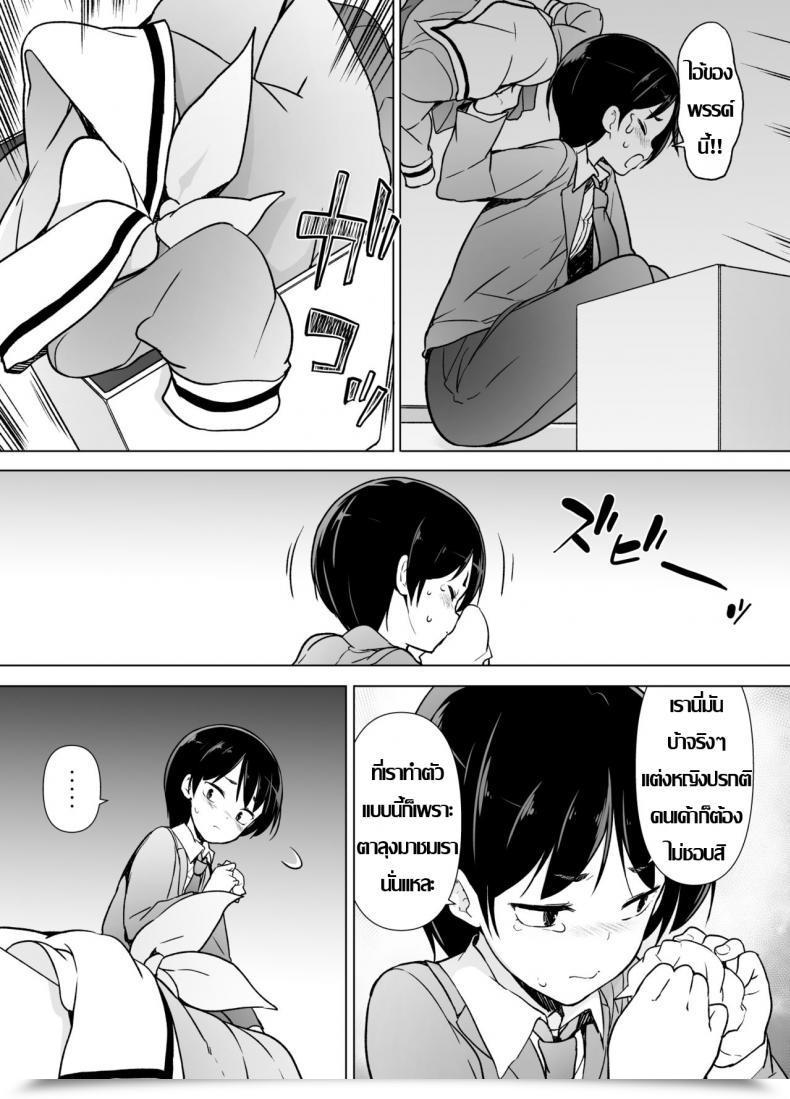 Doujin Yuruyakatou Josoukko No Boku Wa Tonari No Oji-San No Mono Ni Naru โดจินแปลไทย 27