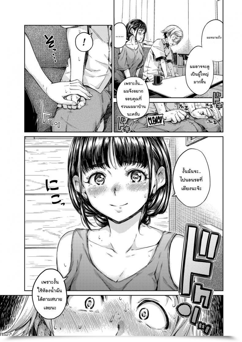 Doujin Hamao Soar!! โดจินแปลไทย 9
