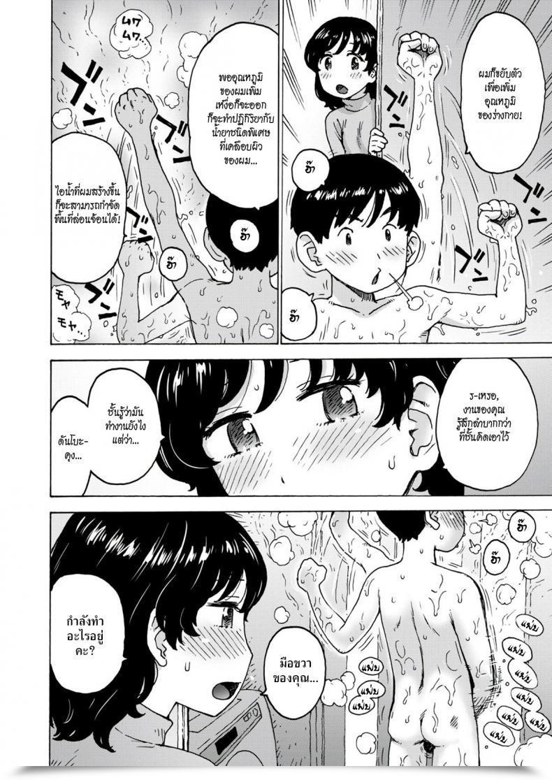 Doujin Karma Tatsuro The Standard Bare Area โดจินแปลไทย 11