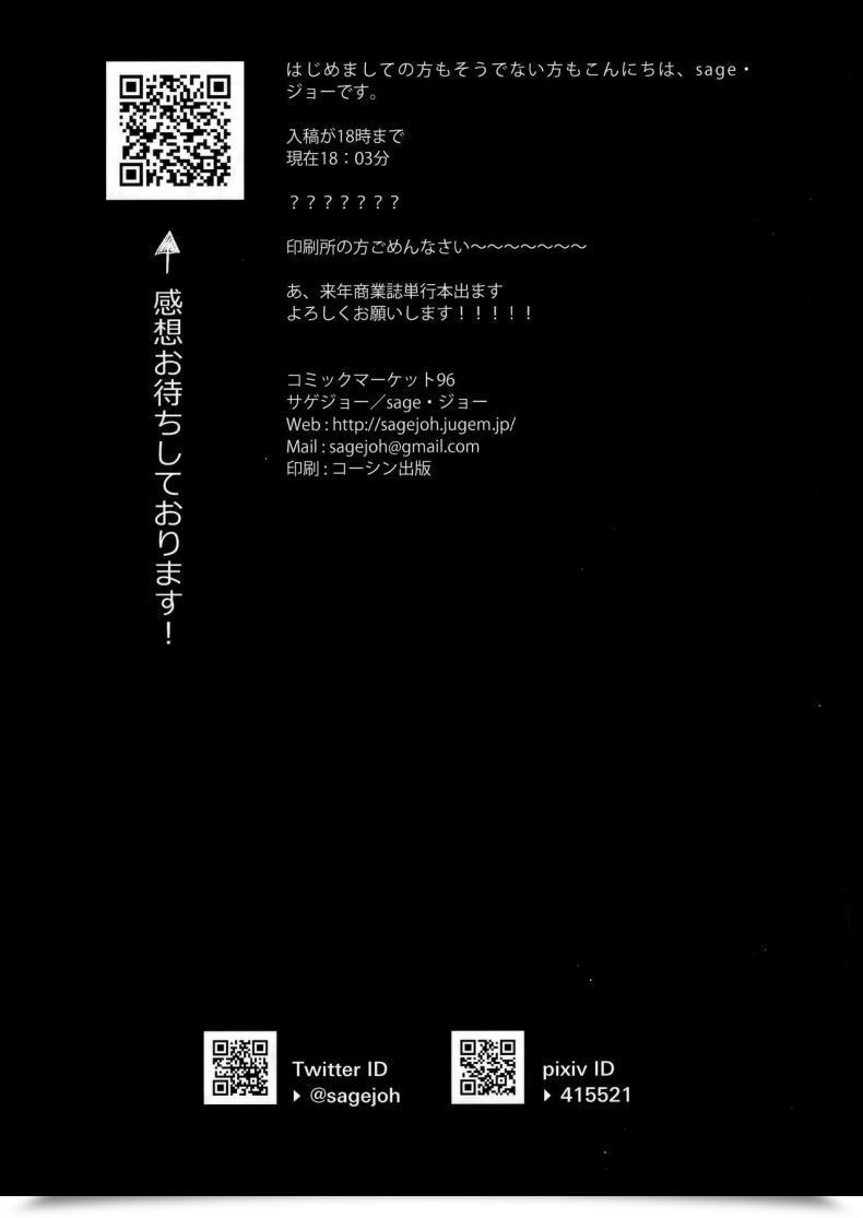 Doujin C96 Sagejoh Sage Joh Shinkon, Mash Destiny Grand Order English {Hennojin} โดจินแปลไทย 49