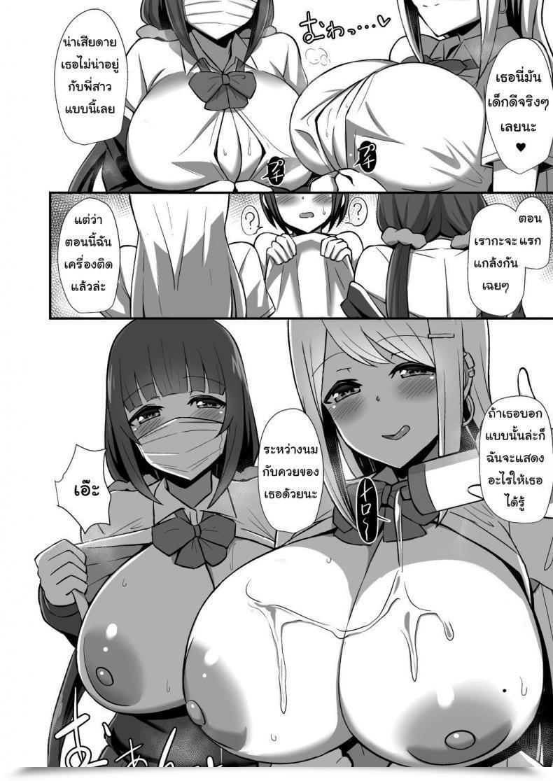 Doujin Hanabi Morality'S Downfall -Little Brother Stolen By Lecher Jk Gyaru Duo โดจินแปลไทย 29