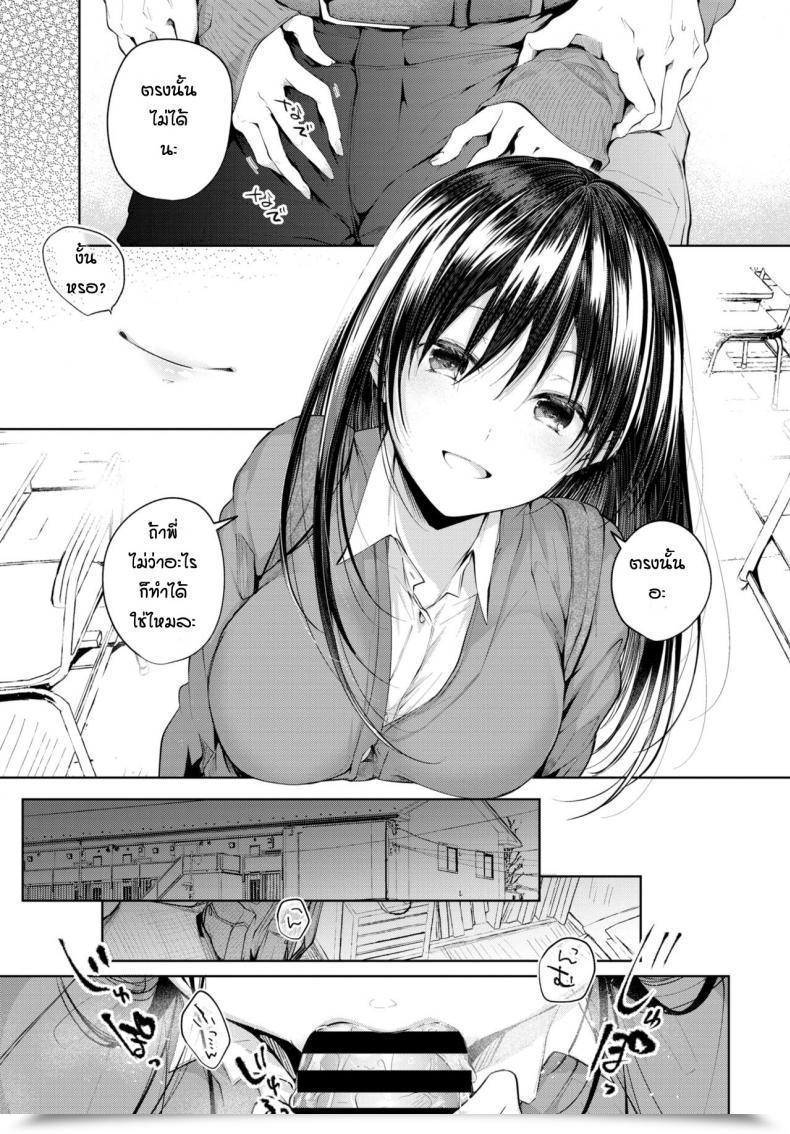 Doujin Koshino Coronary Heart Monologue โดจินแปลไทย 9