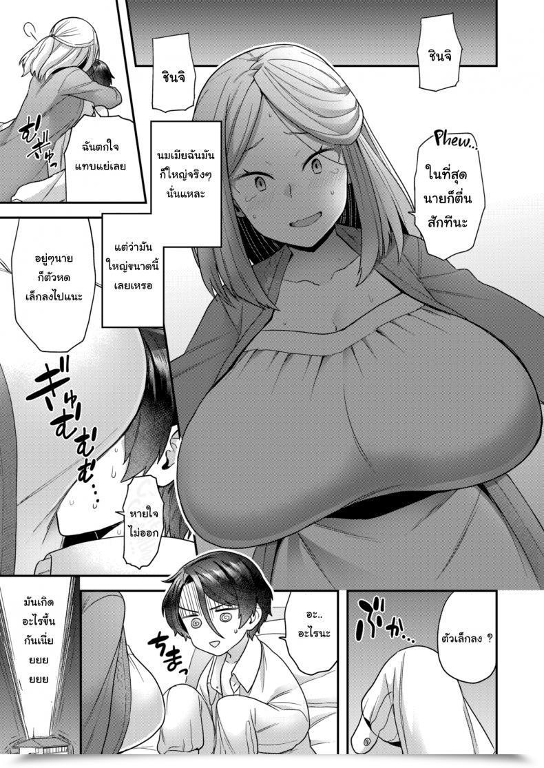 Doujin Yoshiragi Giant ⇄ Small โดจินแปลไทย 5