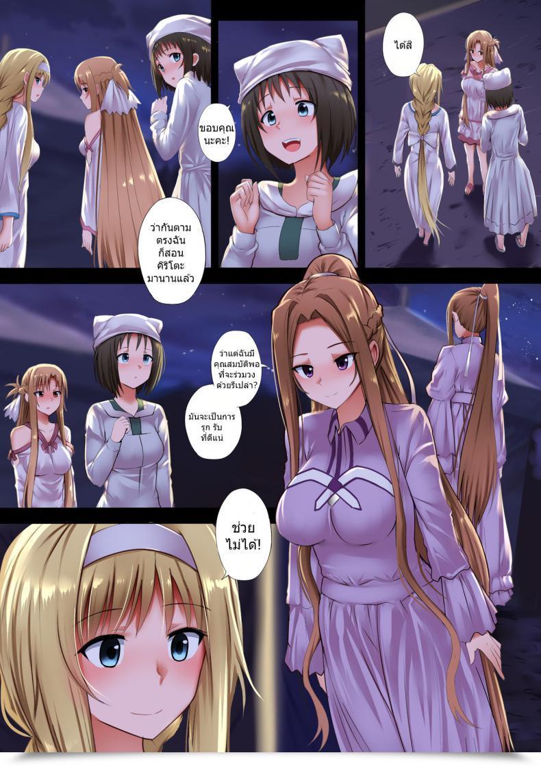 Doujin Ginhaha Minna Kara No Omoi Sword Artwork On-Line โดจินแปลไทย 7
