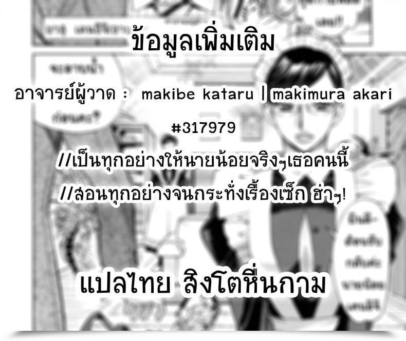 Doujin Makibe Kataru Jukujo Maid-San No Gohoushi H Inetsu No Oyako โดจินแปลไทย 39