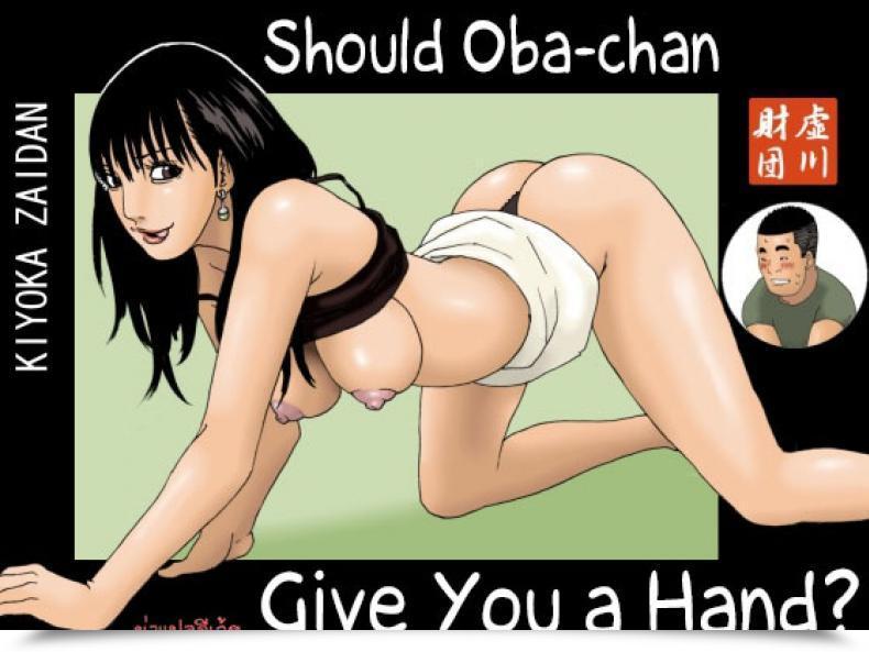 Doujin Kiyokawa Zaidan Kiyokawa Nijiko Obachan Ga Nuitageyou Ka? | Ought To Oba-Chan Offer You A Hand? โดจินแปลไทย 9