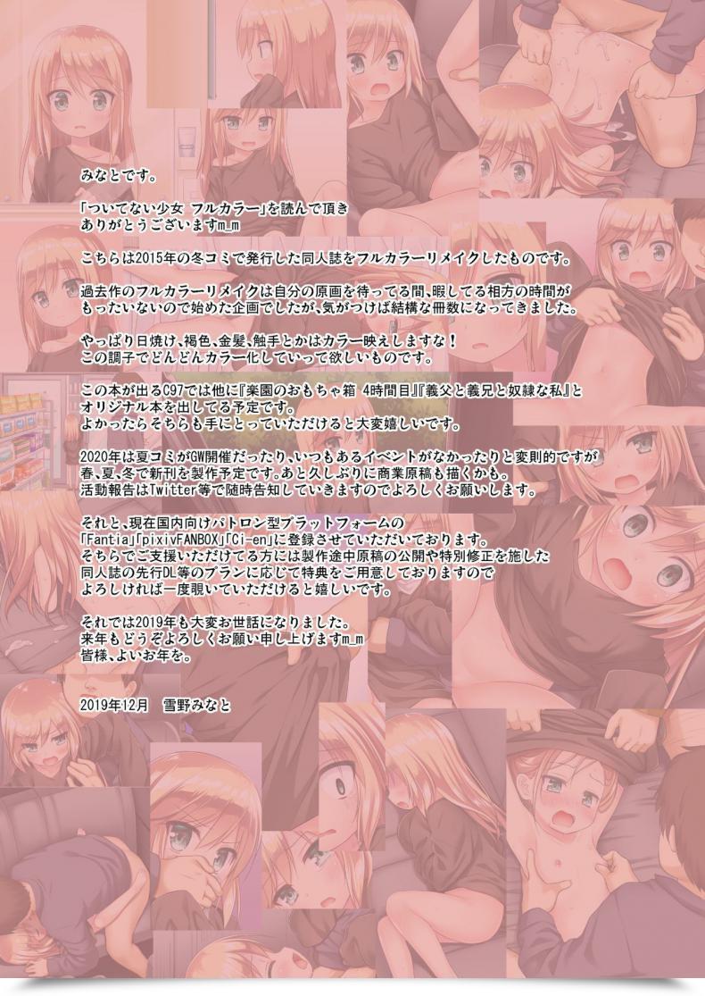 Doujin Noraneko-No-Tama Yukino Minato Tsuitenai Shoujo Full Shade โดจินแปลไทย 49
