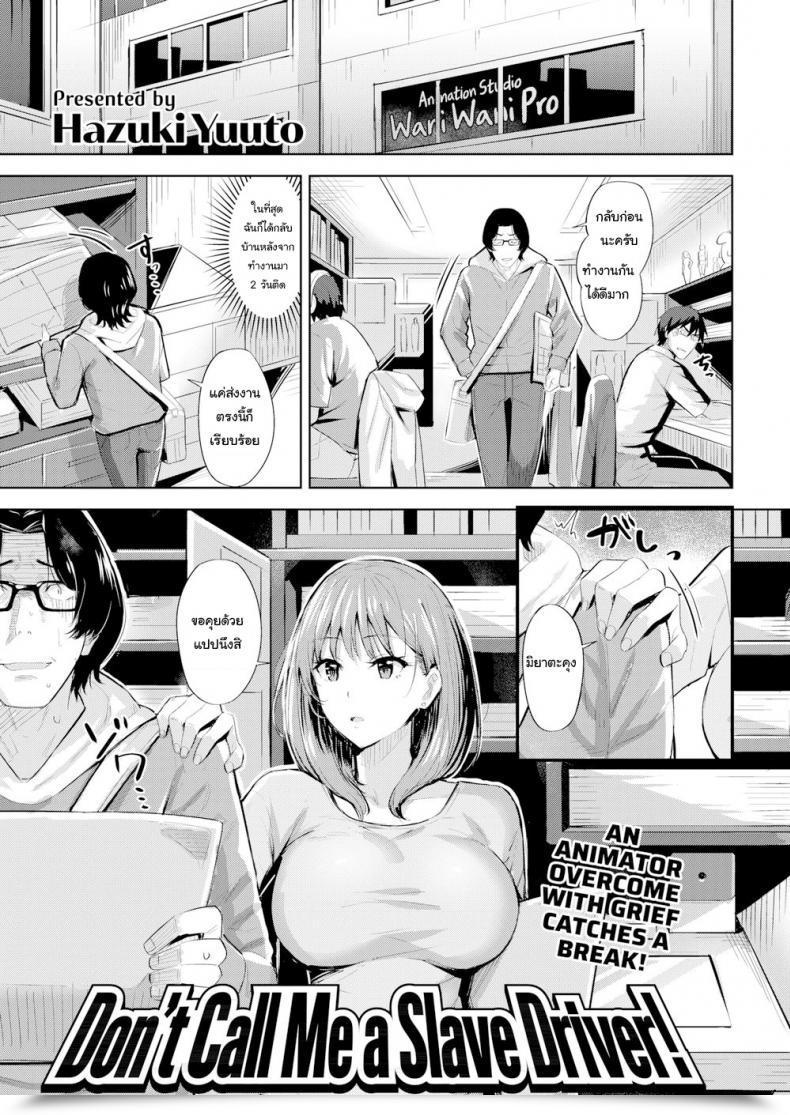 Doujin Hazuki Yuuto Don’T Name Me A Slave Driver!! โดจินแปลไทย 1