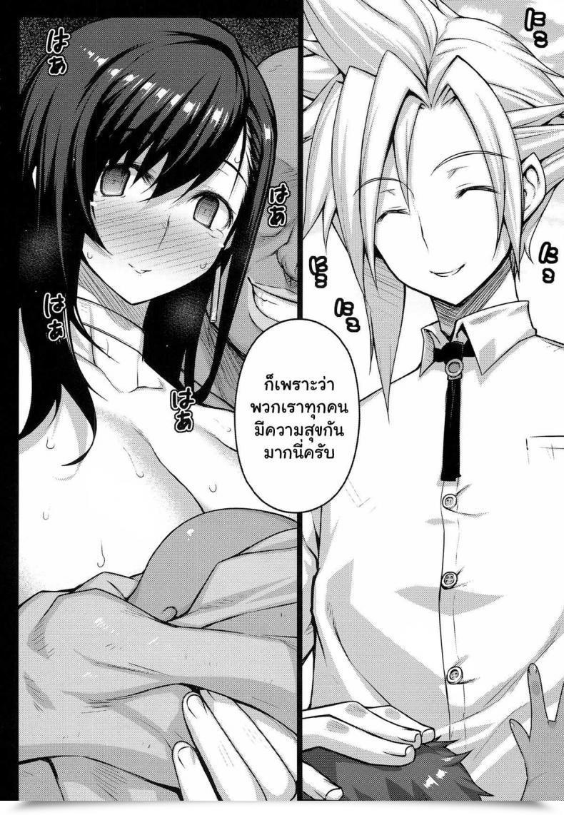 Doujin C86 Darabuchidou Darabuchi Electronic Mail Protected Closing Fantasy Vii โดจินแปลไทย 67
