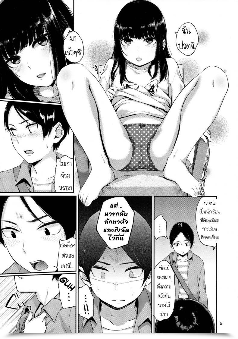 Doujin C90 Yamakawa Denenhuukei Yamada Kou Yubisaki | Begging In Your Fingertips โดจินแปลไทย 7