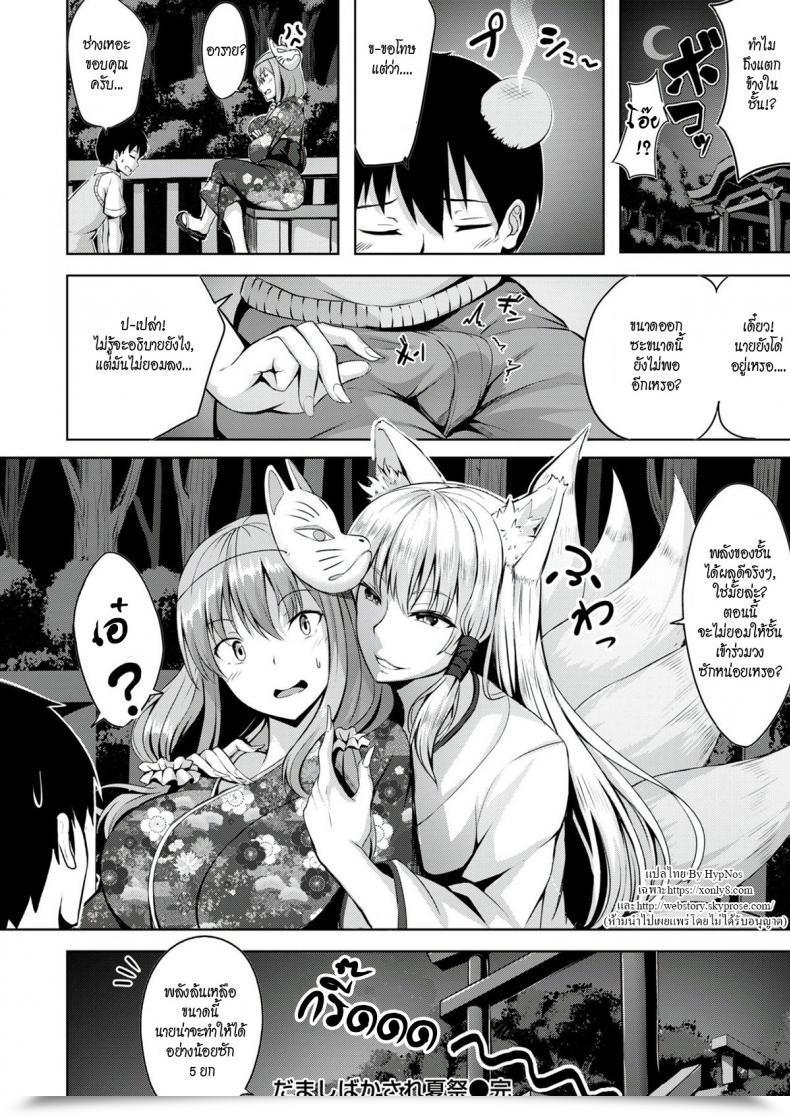Doujin Nicoby Deceitful Bewitching Summer Season Pageant โดจินแปลไทย 39