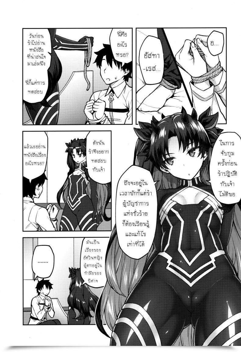 Doujin Hirojuu Renshuuchou Hiroya Chaldea Life V Destiny Grand Order โดจินแปลไทย 3