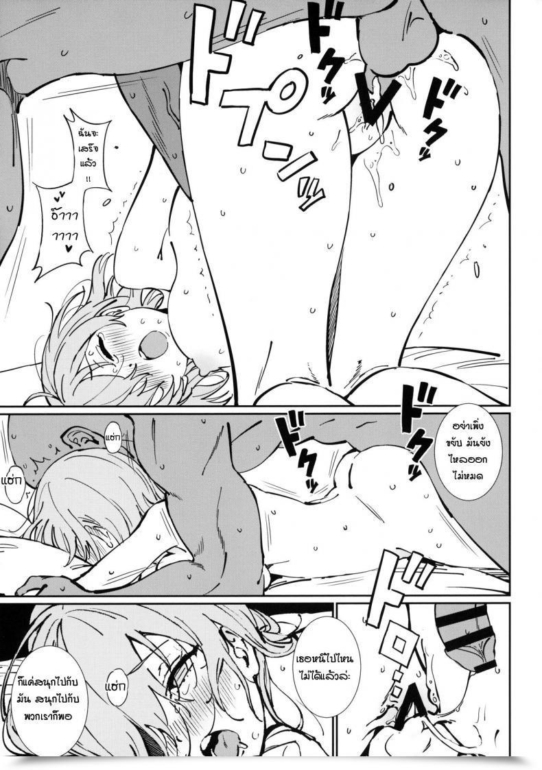 Doujin Ame Anten Flip For The More Severe Fategrand Order โดจินแปลไทย 31