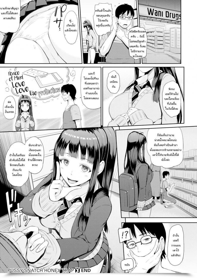 Doujin Hissatsukun Pussy Snatch Honey Lure โดจินแปลไทย 39
