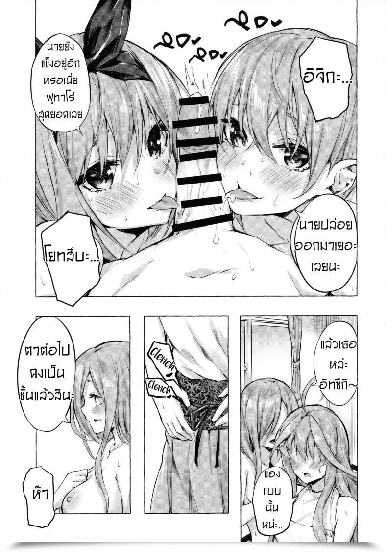 Doujin Sawaraya Shoten Sahara Gensei Hanayome No Kakuritsu - Probability To Be A Bride Gotoubun No Hanayome โดจินแปลไทย 39