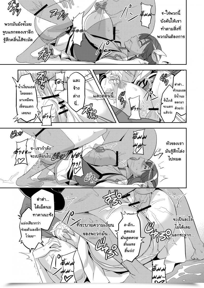 Doujin Shinjugai Takeda Hiromitsu Takane Tama Sora Wo Kakeru Shoujo โดจินแปลไทย 35