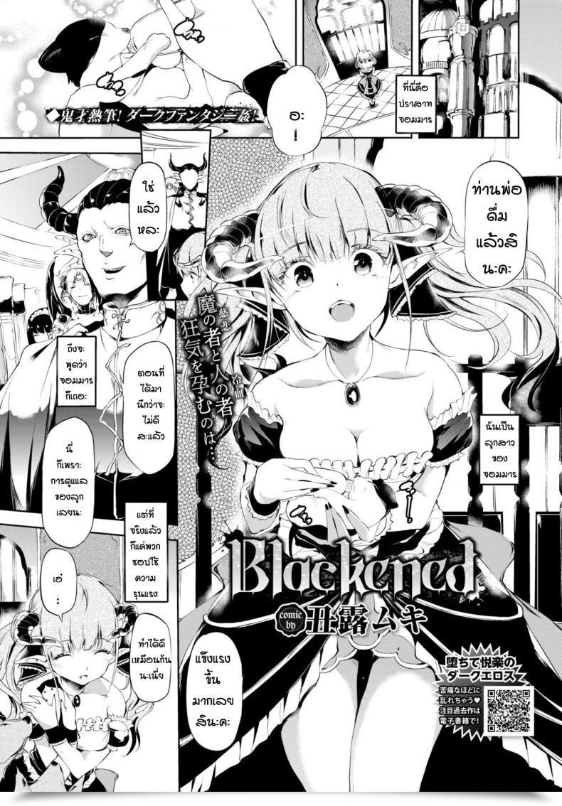 Doujin Ushiro Muki Blackened โดจินแปลไทย 57