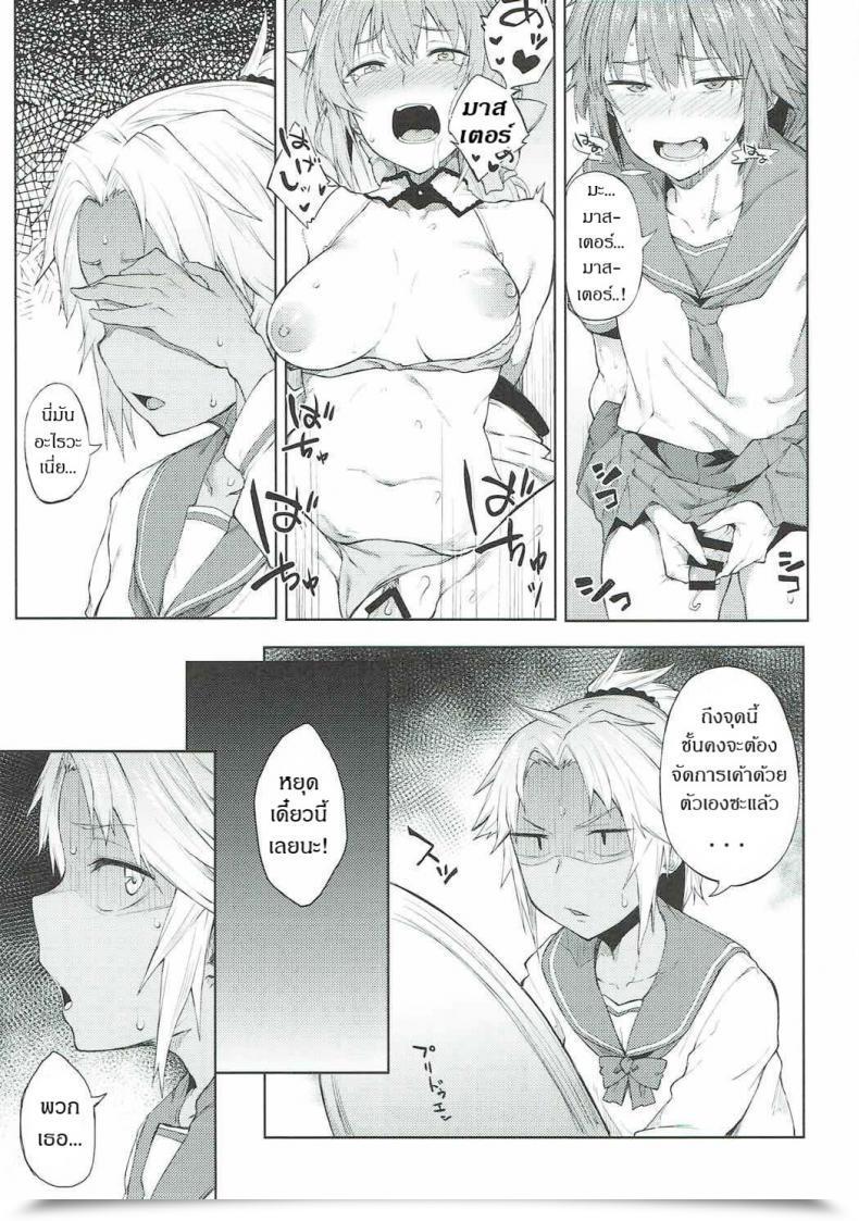 Doujin C92 Pikorin! Spiritus Tarou Maryoku Kyoukyuu Nara Gouhou Desu. Destiny/Grand Order โดจินแปลไทย 23