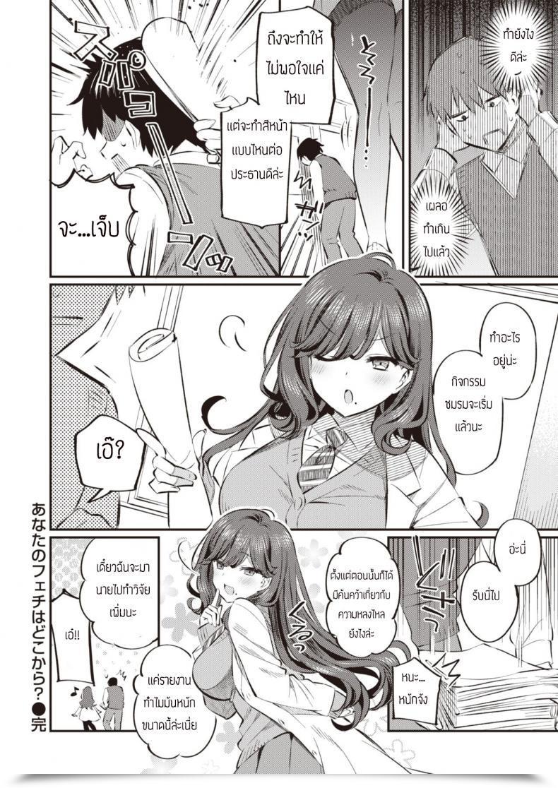 Doujin Mankai Kaika Anata No Feti Wa Doko Kara โดจินแปลไทย 47