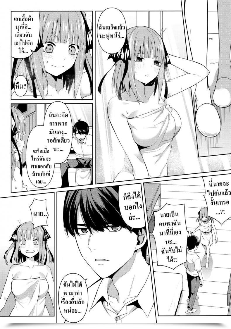 Doujin Unhealthy Mushrooms Chicke Iii, 4Why Nibun No Yuudou , Half Seduction Gotoubun No Hanayome โดจินแปลไทย 21