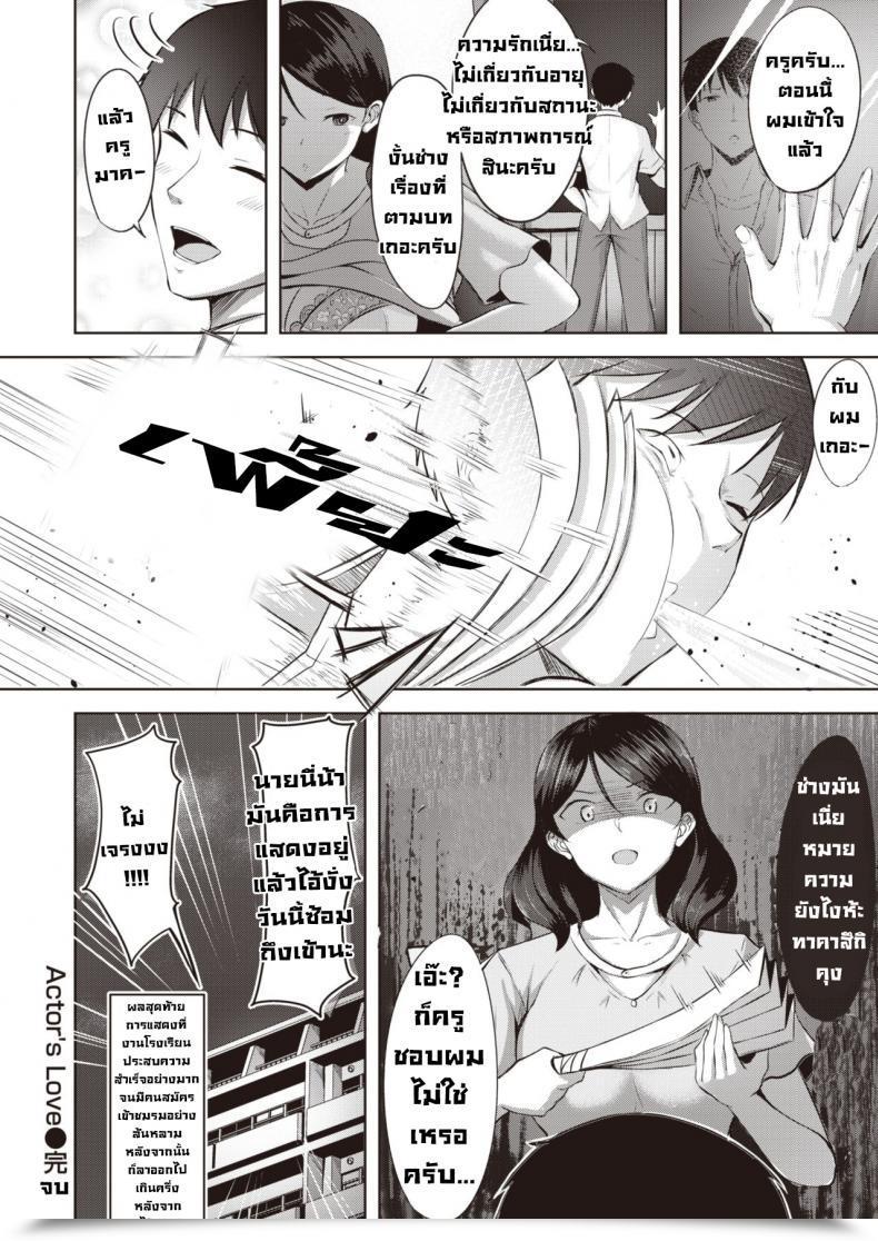 Doujin Nicoby Actor'S Love โดจินแปลไทย 39