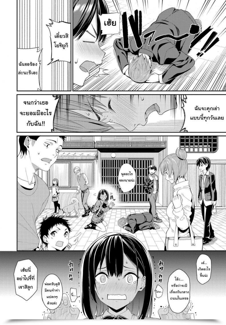 Doujin Asamine Tel Suki Na Anoko To Dogezax! โดจินแปลไทย 3