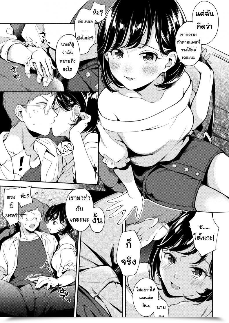 Doujin Wantan Meo Date Plan โดจินแปลไทย 9